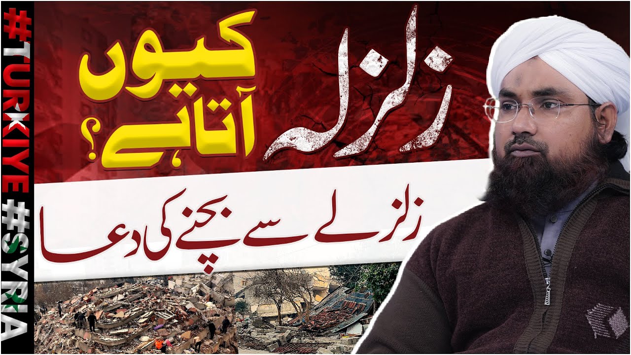 Zalzale Se Hifazat Ki Dua